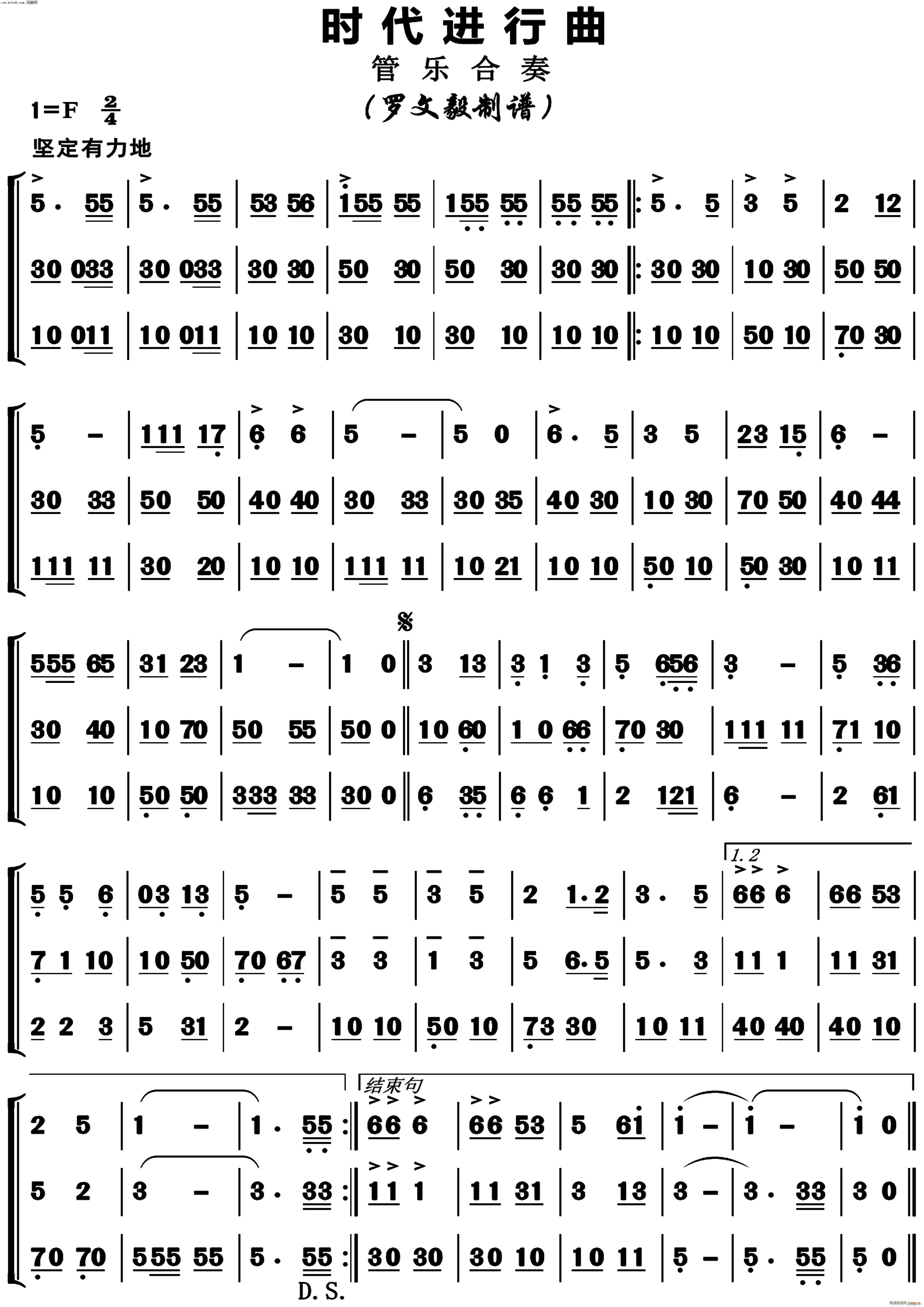 时代进行曲 管乐合奏(总谱)1