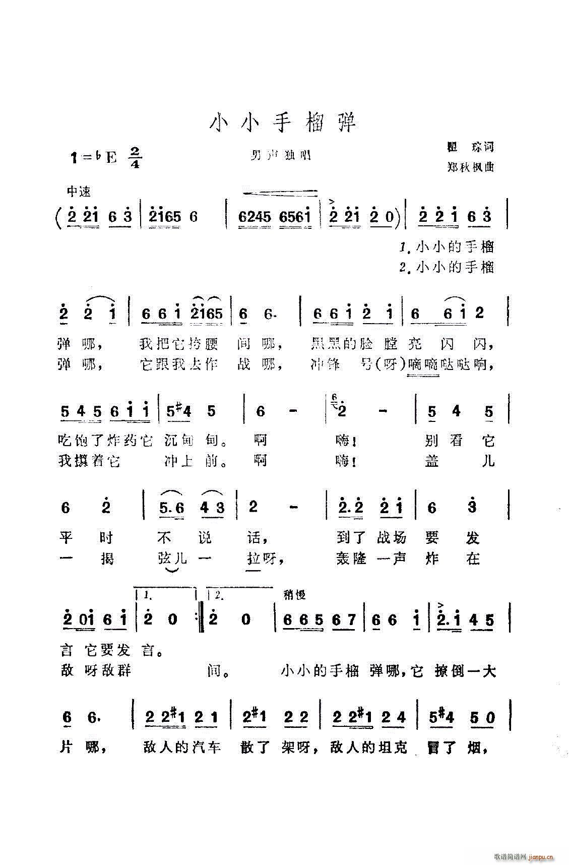 小小手榴弹 扫描谱(九字歌谱)1