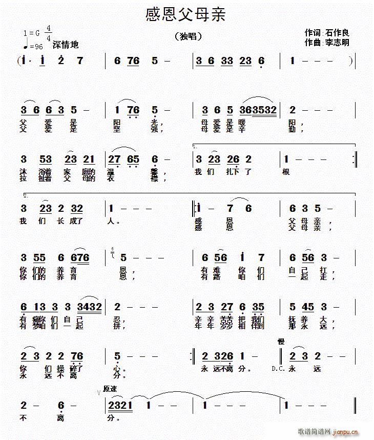 感恩父母亲(五字歌谱)1