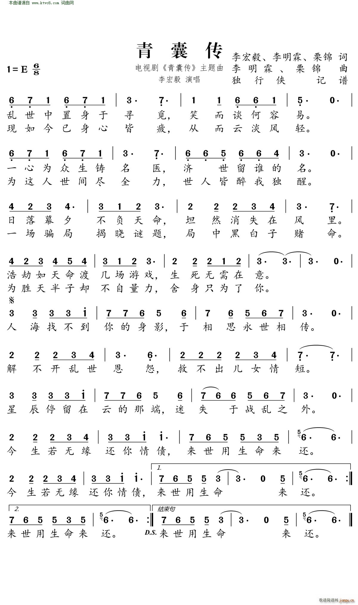 青囊传 电视剧 青囊传 主题曲(十字及以上)1