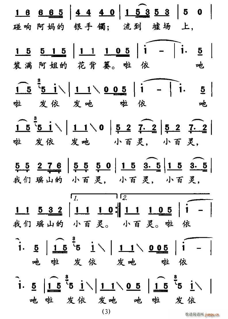 瑶家小百灵(五字歌谱)3
