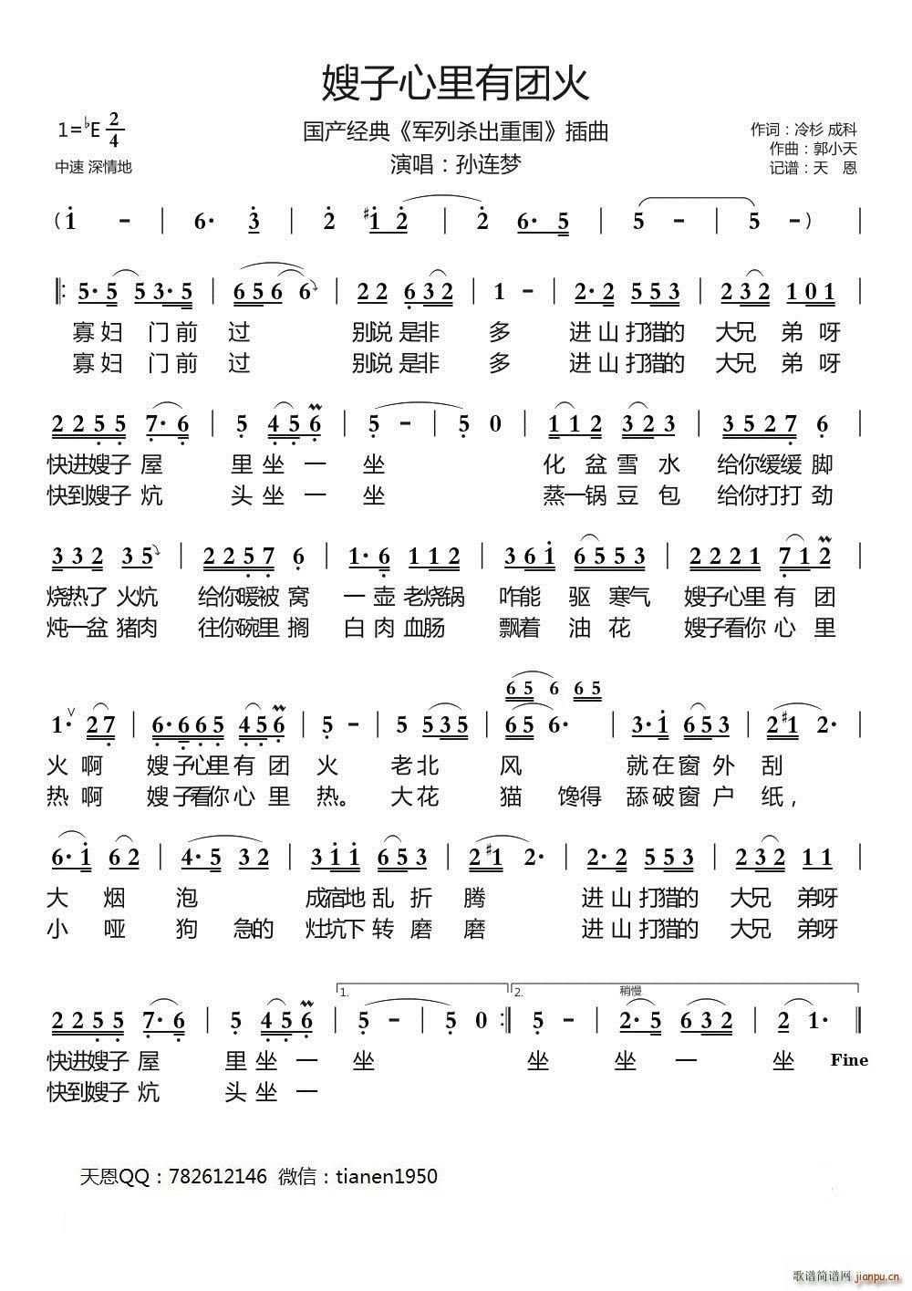 嫂子心里有团火 国产经典 军列杀出重围 插曲(十字及以上)1
