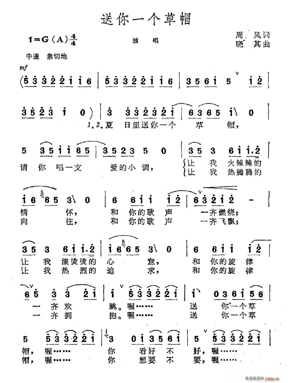 送你一个草帽(六字歌谱)1