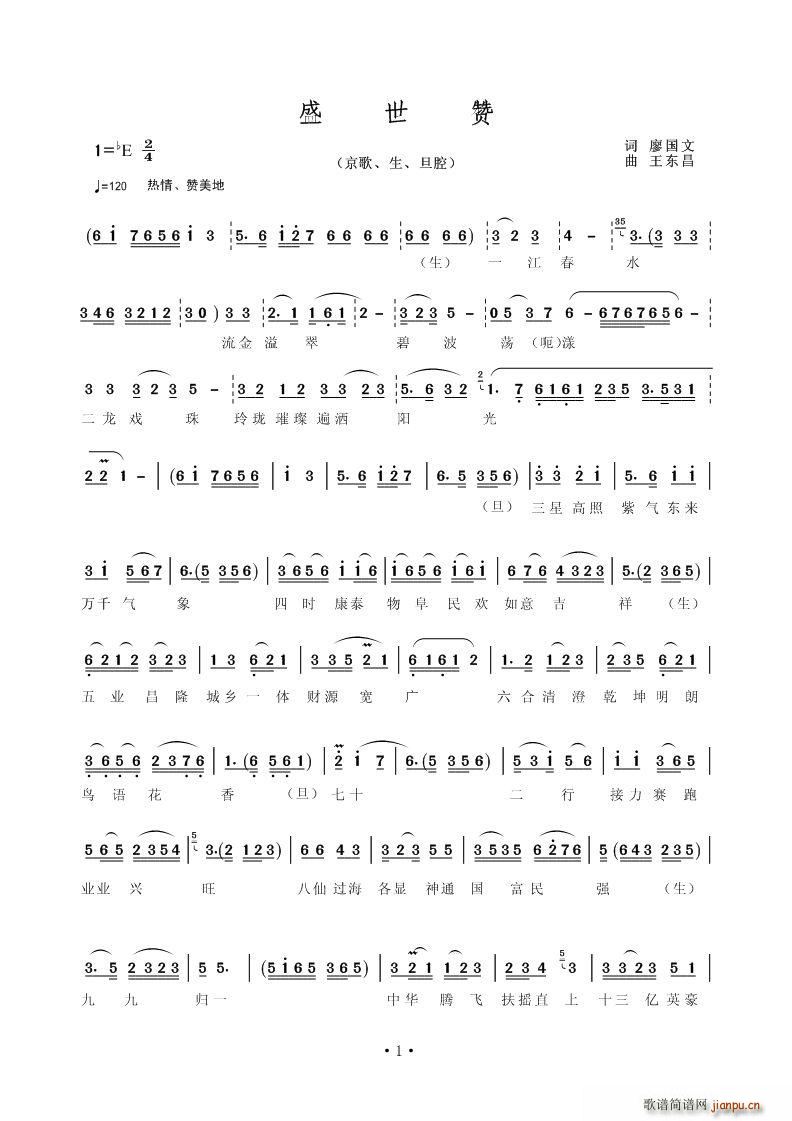 盛世赞(三字歌谱)1