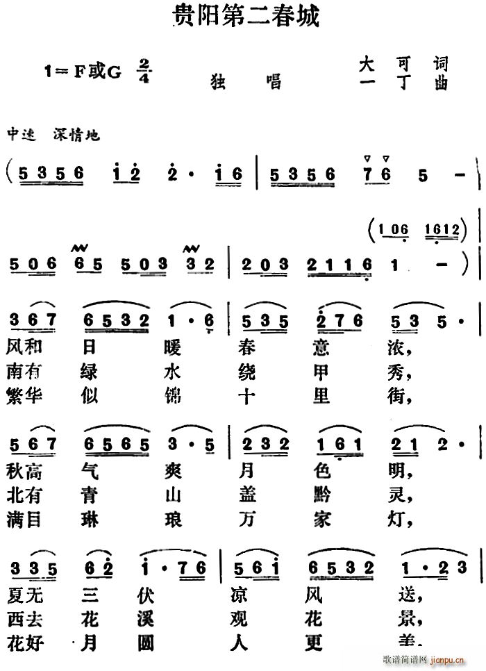 贵阳第二春城(六字歌谱)1