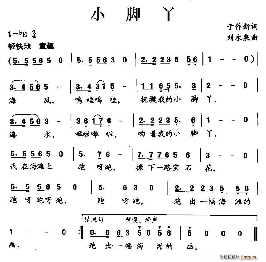 小脚丫(三字歌谱)1