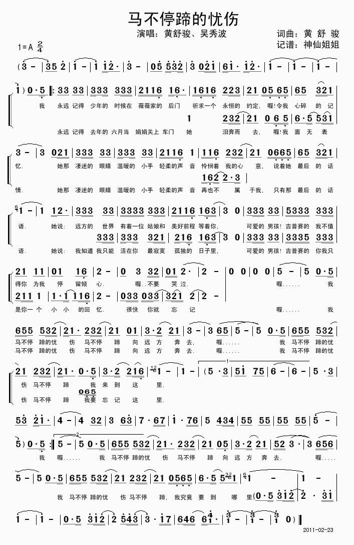 马不停蹄的忧伤(七字歌谱)1