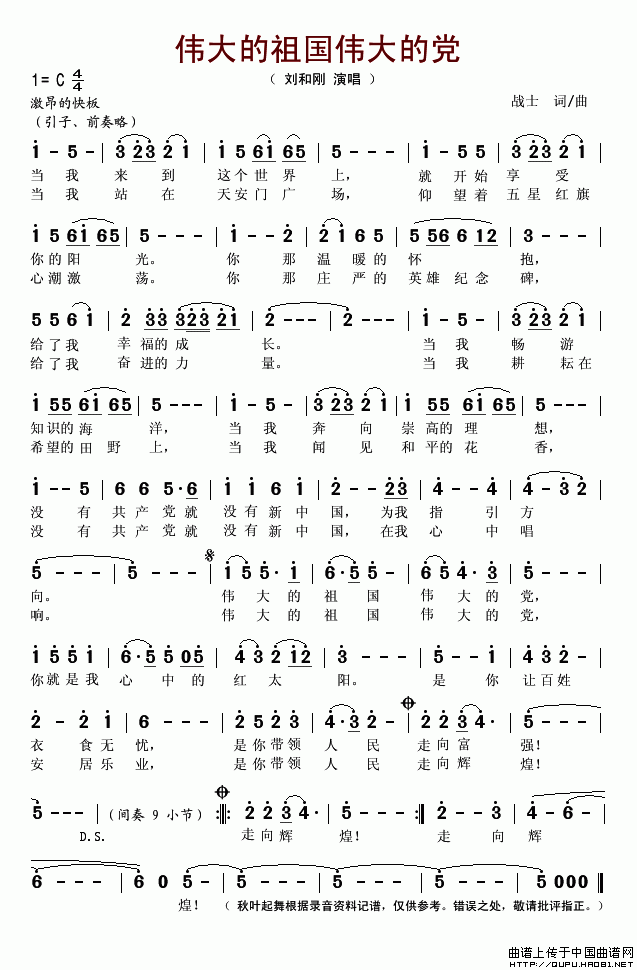 伟大的祖国伟大的党(九字歌谱)1