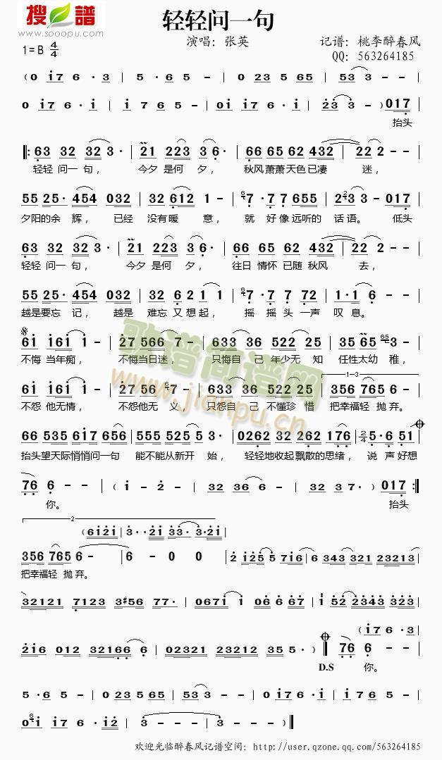 轻轻问一句(五字歌谱)1