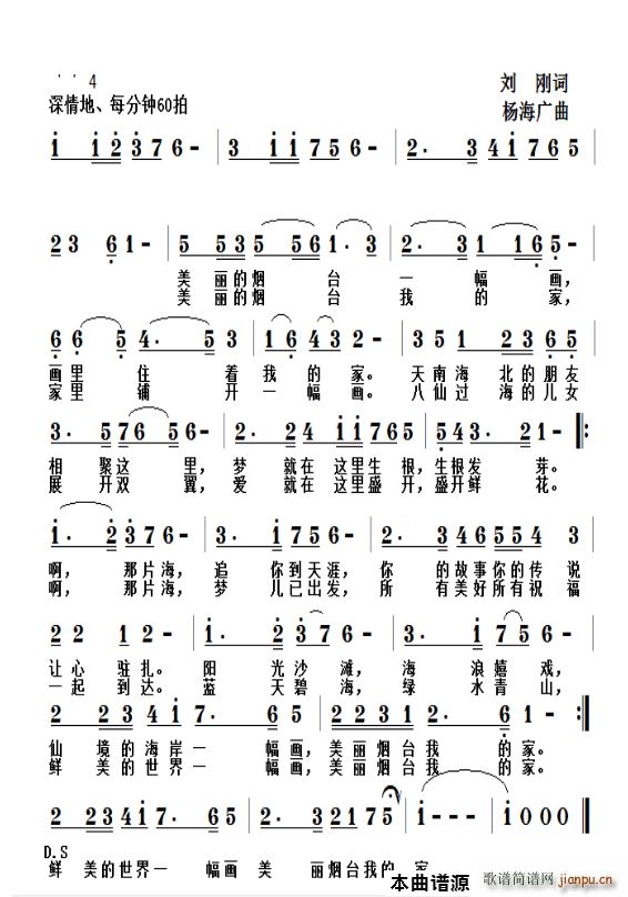 美丽的烟台一幅画(八字歌谱)1