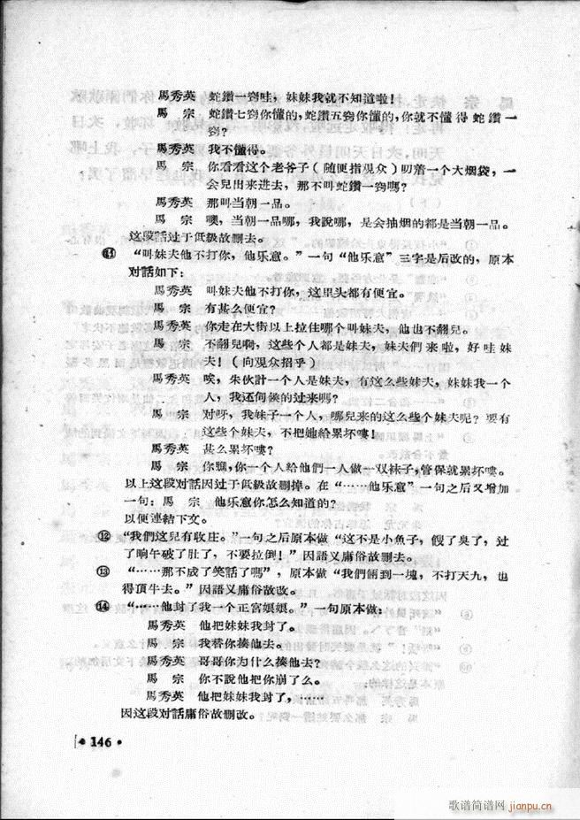 河北梆子汇编 第一集 121 147(十字及以上)26