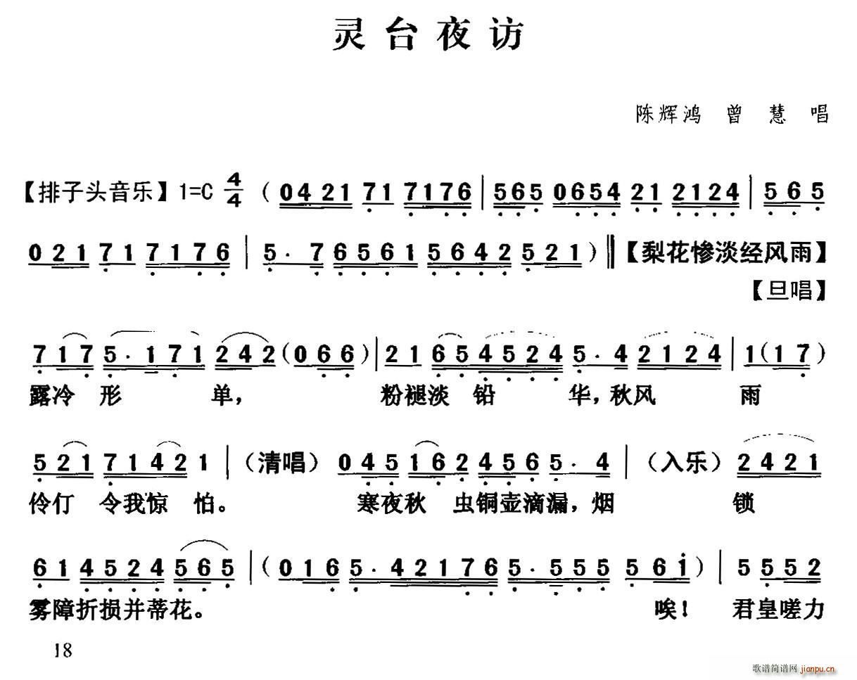 粤曲 灵台夜访(七字歌谱)1
