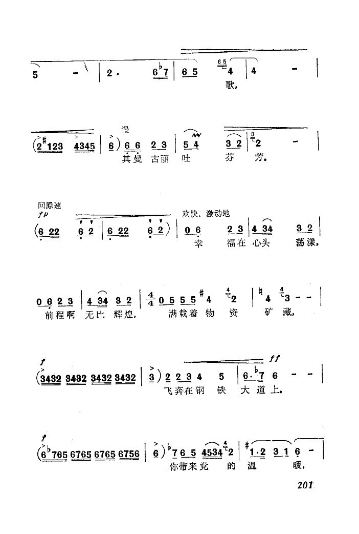 天山长虹(四字歌谱)3