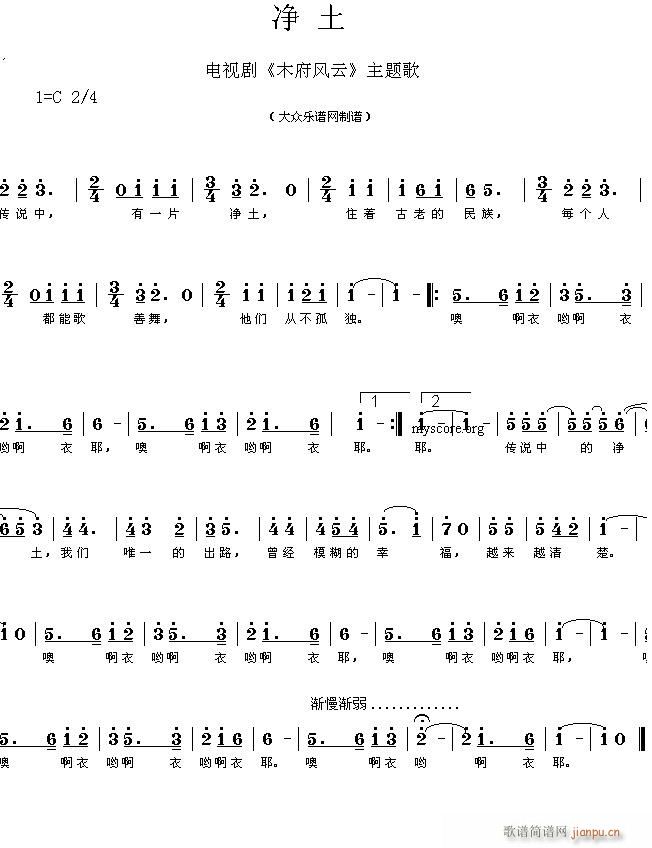 木府风云(四字歌谱)1