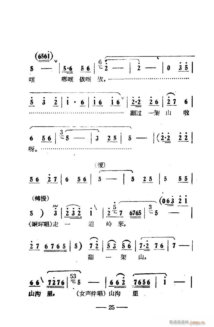 朝阳沟 豫剧唱腔集 电影版 000 050(豫剧曲谱)28