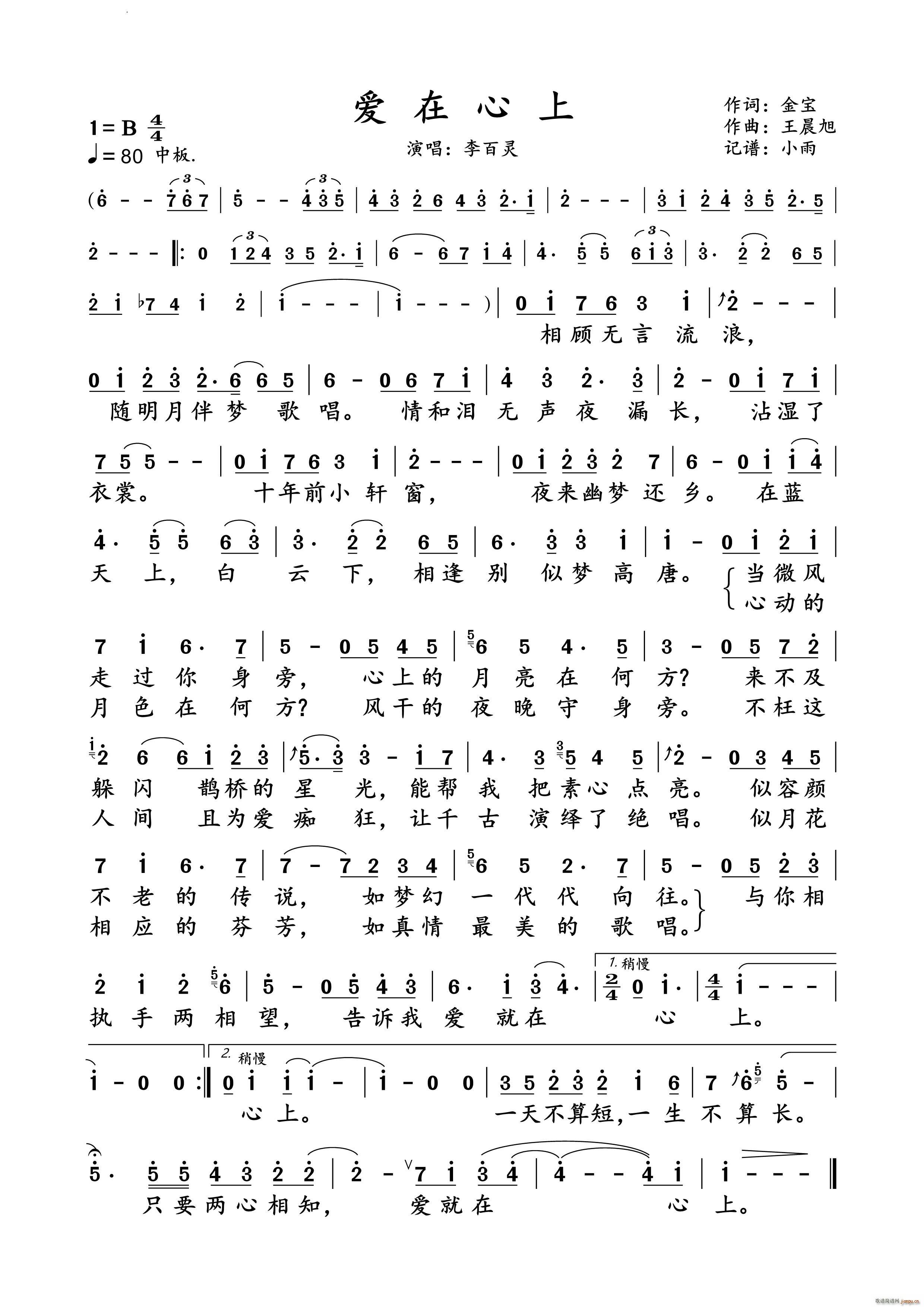 爱在心上李百灵 演唱谱(十字及以上)1