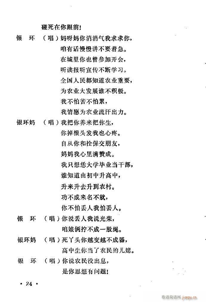 豫剧 朝阳沟 前言1 100(豫剧曲谱)25