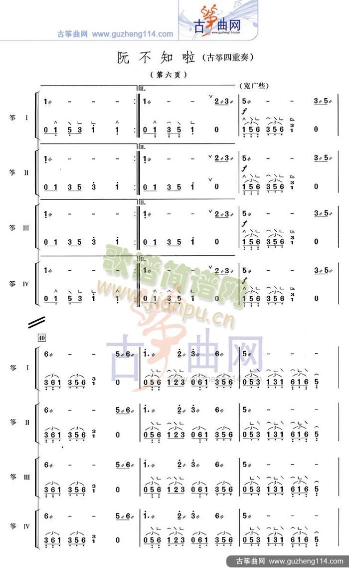 阮不知啦(古筝扬琴谱)6