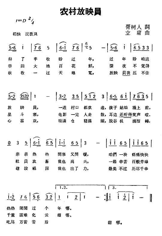 农村放映员(五字歌谱)1