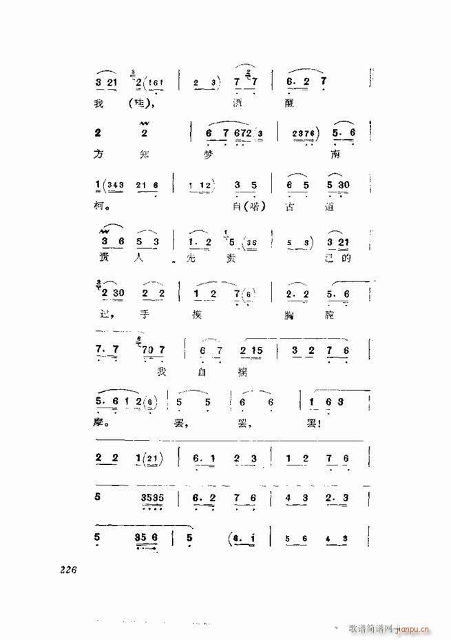 京剧集成 第五集 181 252(京剧曲谱)46