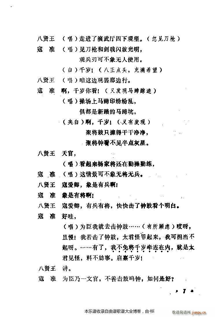 常香玉演出剧本精选集目录1 20(京剧曲谱)12