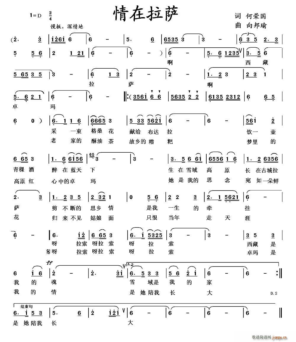 情在拉萨(四字歌谱)1