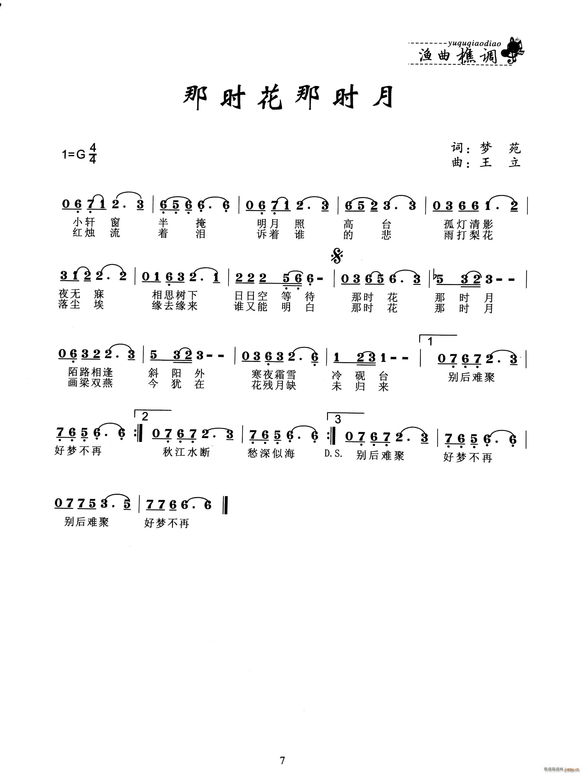 那时花那时月(六字歌谱)1