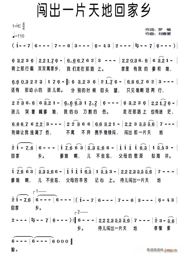 闯出一片天地回家乡(钢琴谱)1