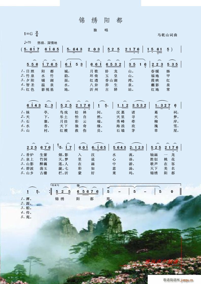 锦绣阳都(四字歌谱)1