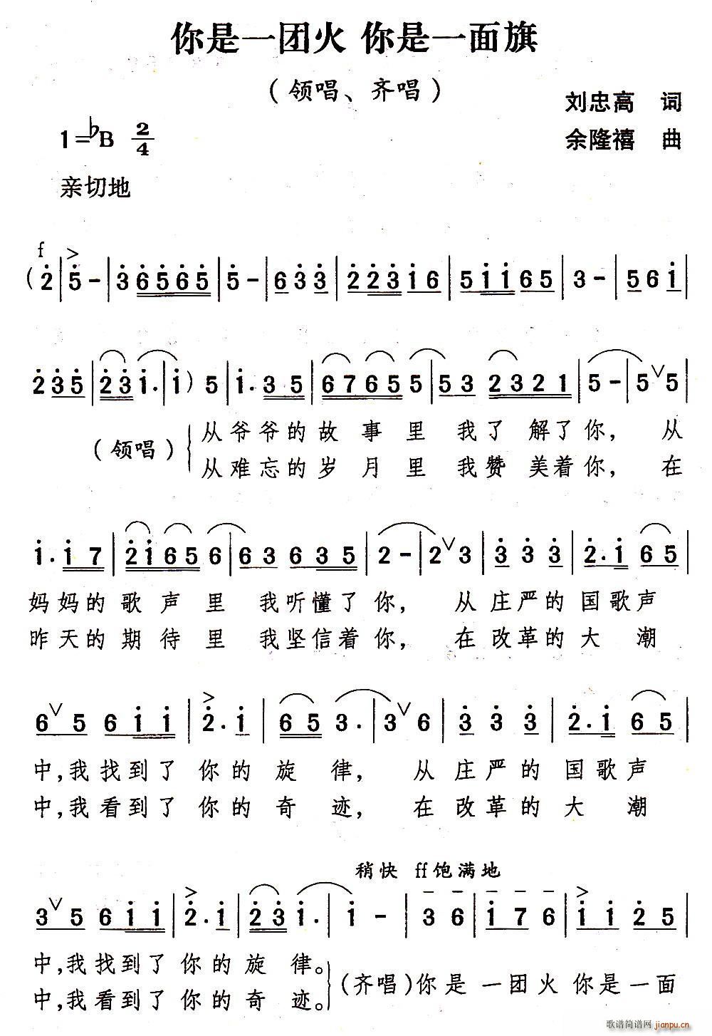 你是一团火 你是一面旗(十字及以上)1