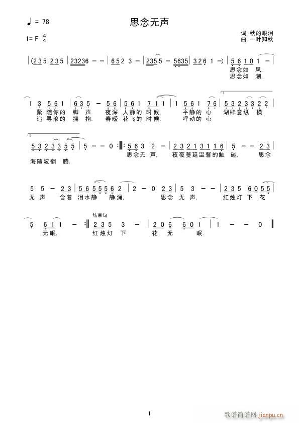 秋的眼泪(四字歌谱)1