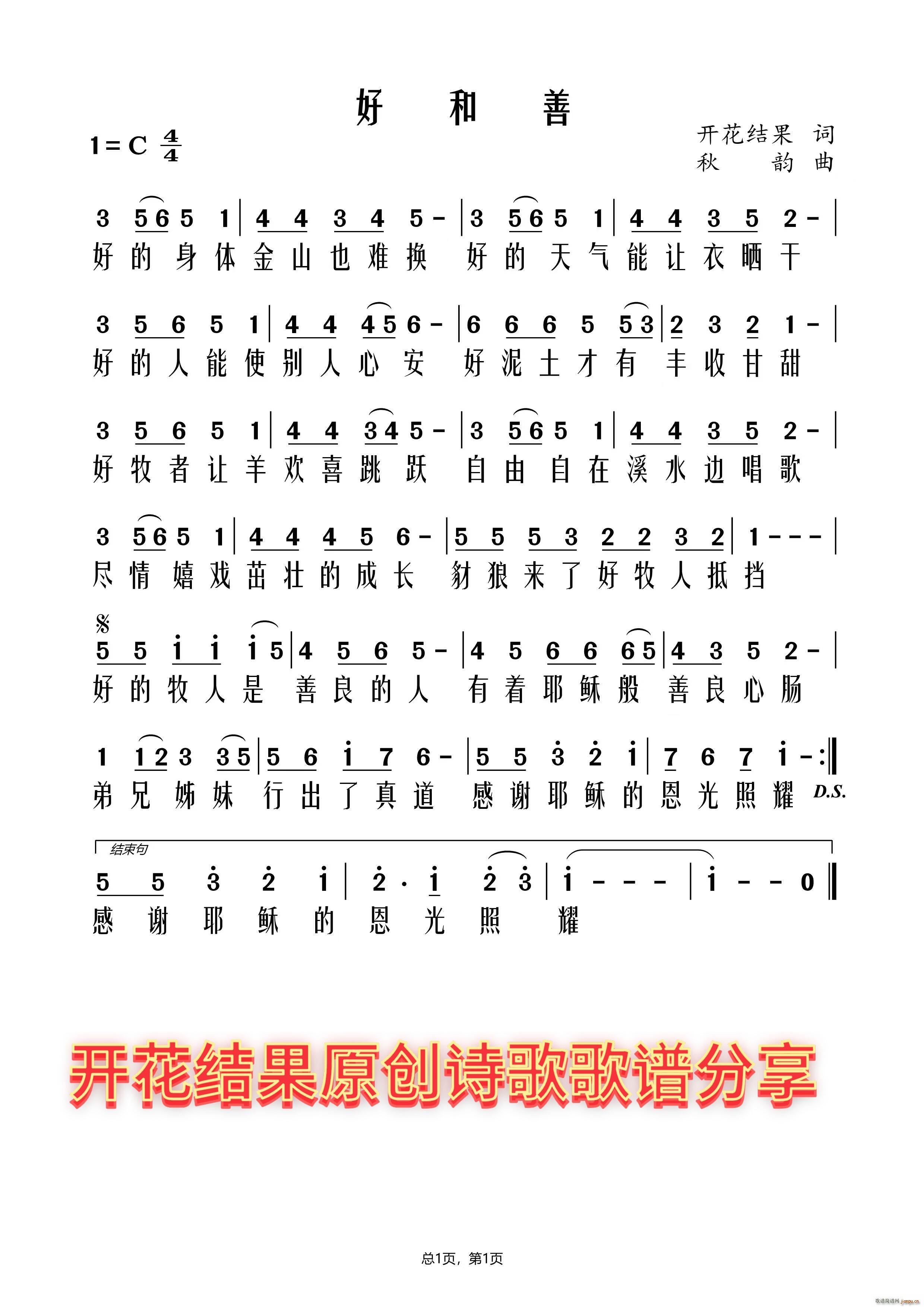 好和善(三字歌谱)1