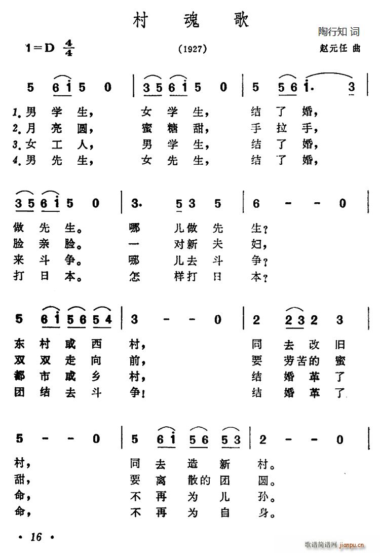 村魂歌(三字歌谱)1