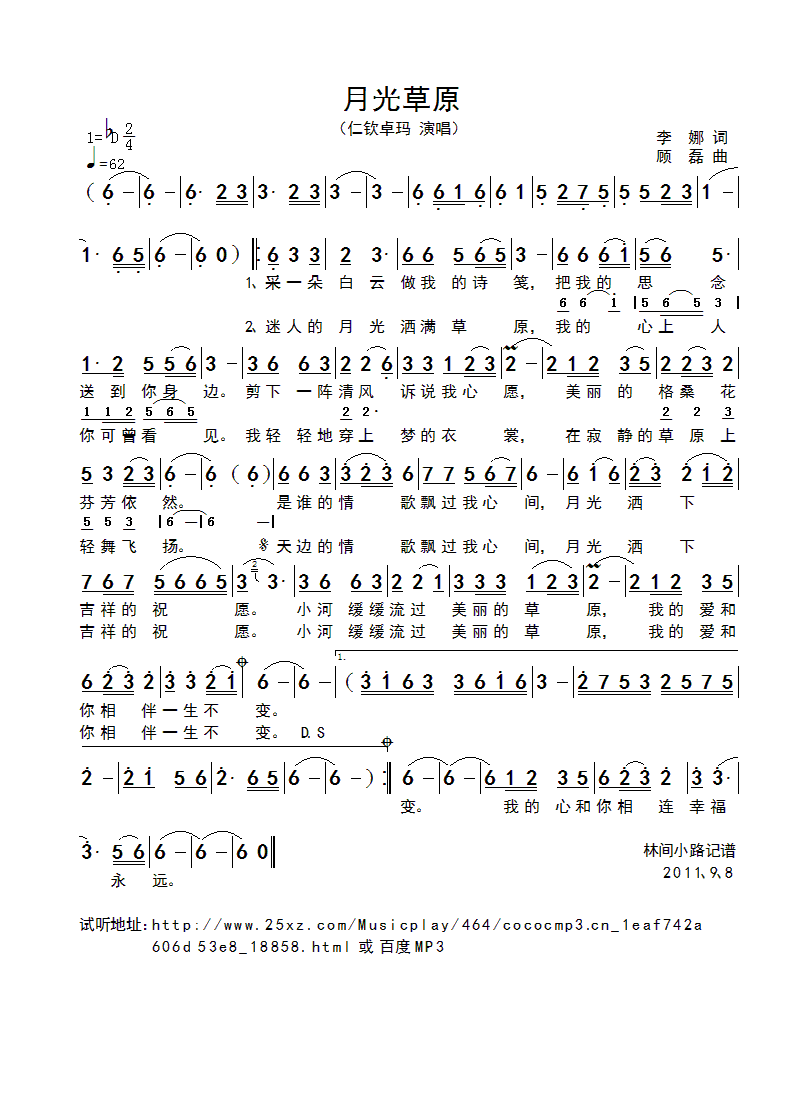 月光草原(四字歌谱)1