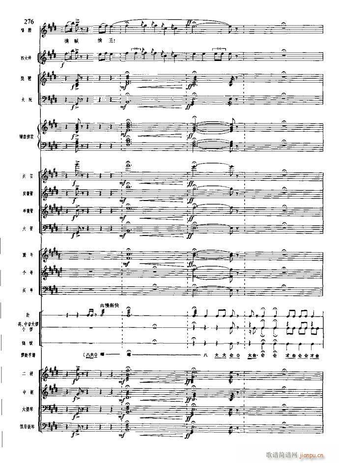 沙家浜 261 295(总谱)16