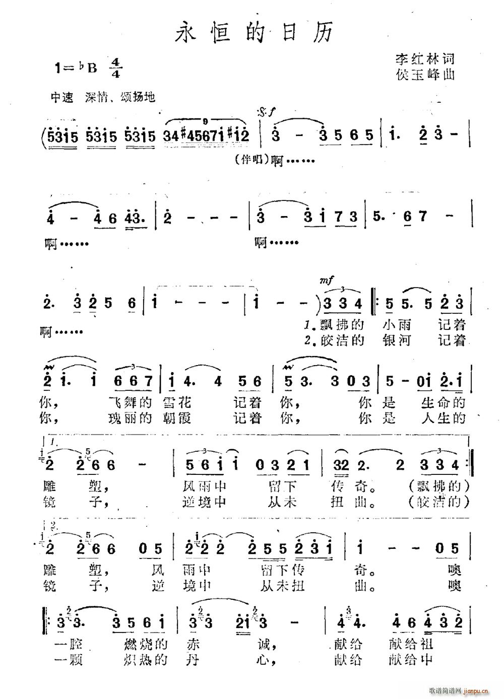 永恒的日历(五字歌谱)1