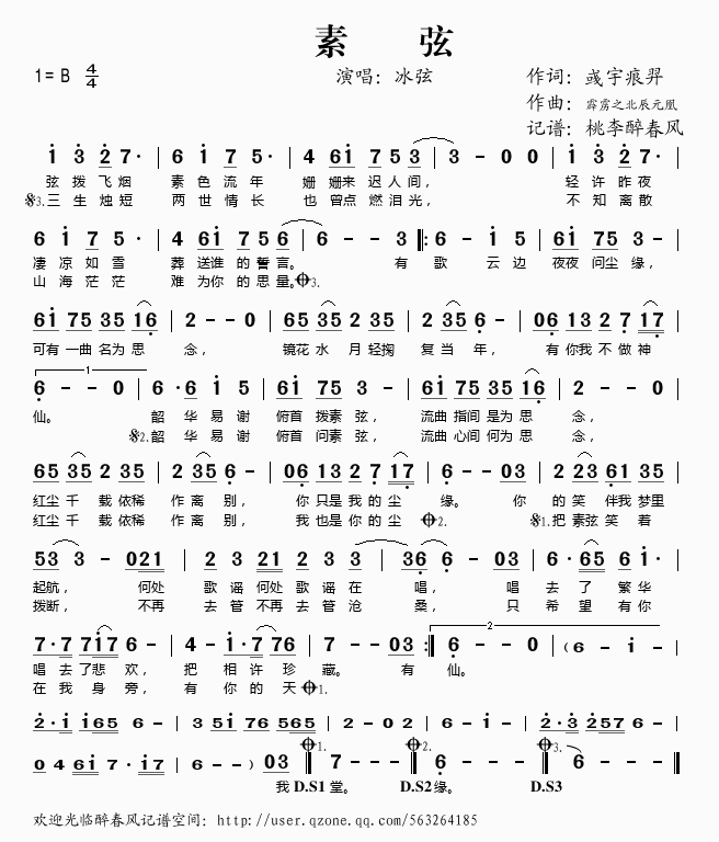 素弦(二字歌谱)1