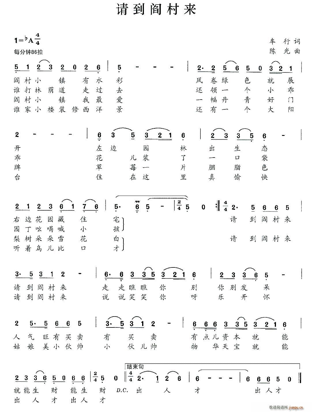 请到闫村来(五字歌谱)1