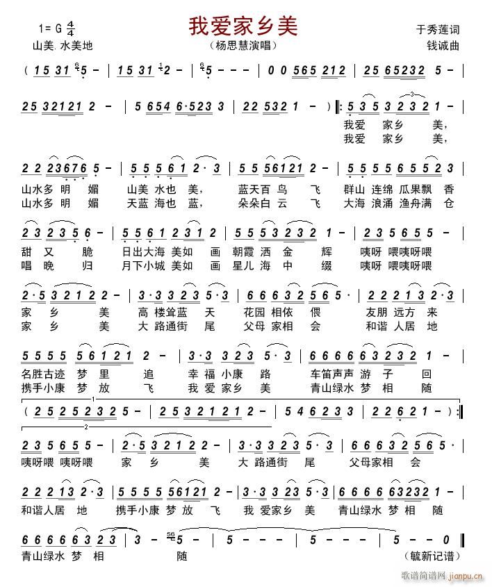 我爱家乡美(五字歌谱)1