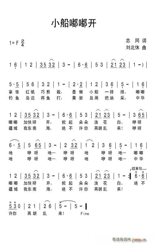 小船嘟嘟开(五字歌谱)1