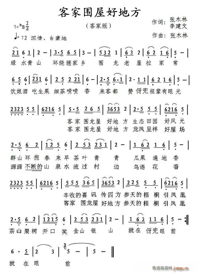 客家围屋好地方(七字歌谱)1