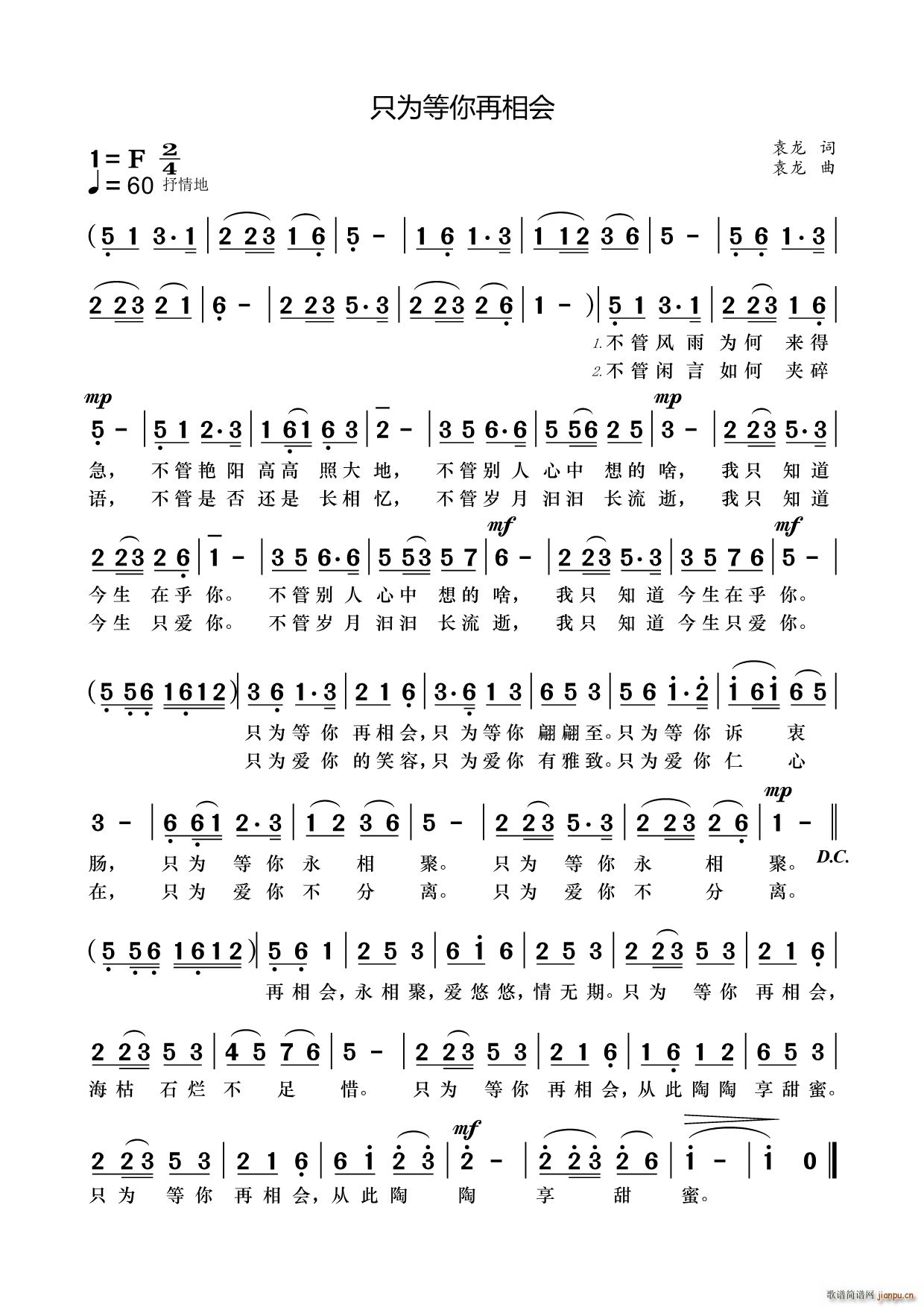 只为等你再相会(七字歌谱)1