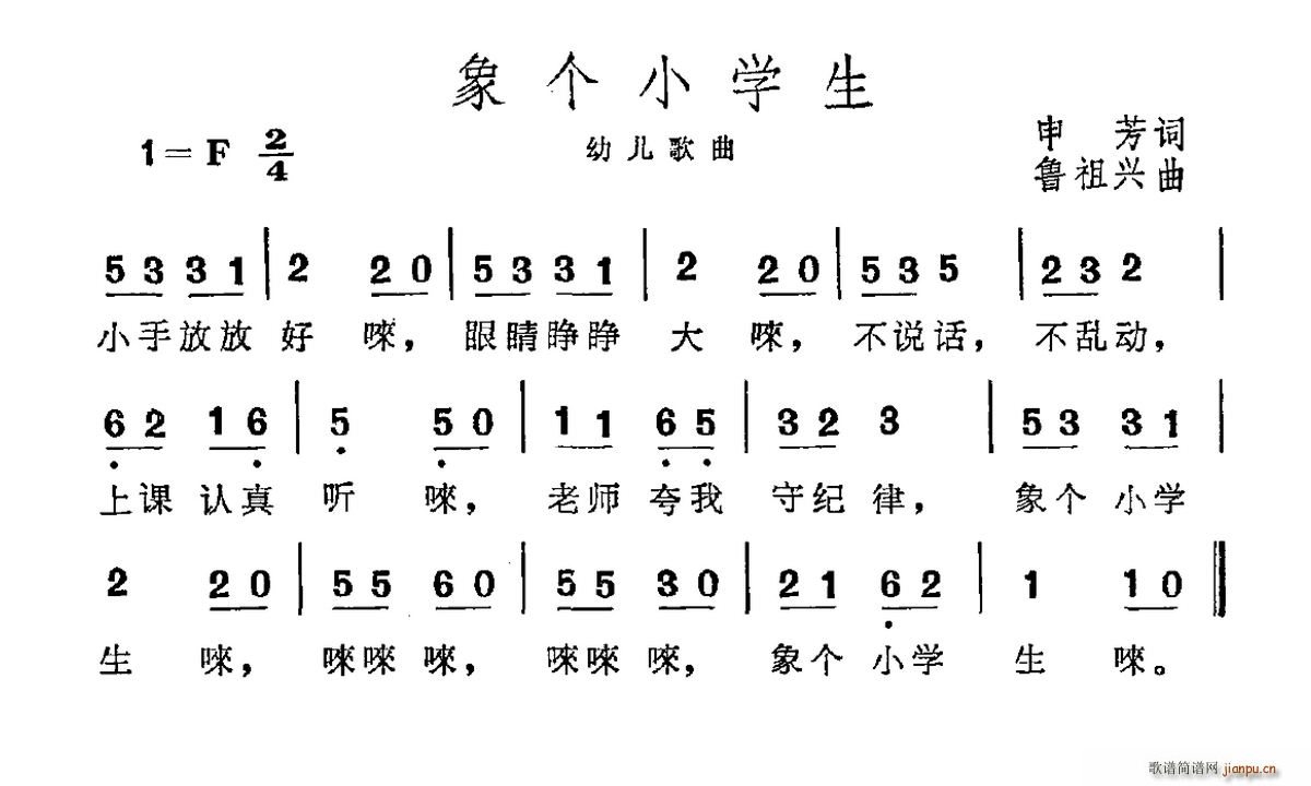 象个小学生(五字歌谱)1
