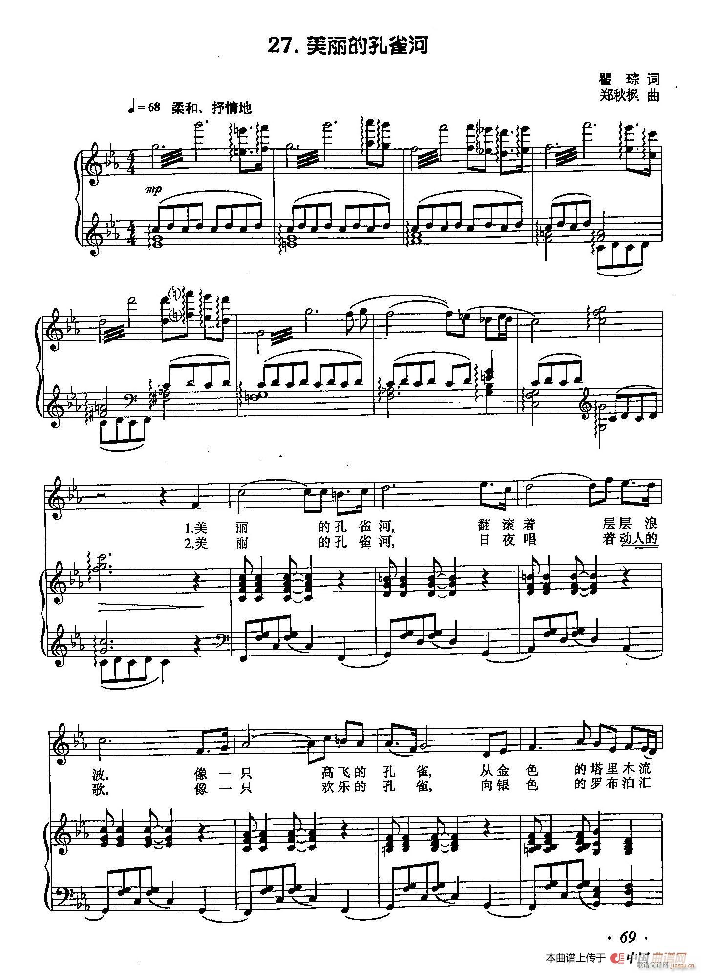 丁小琴编 27美丽的孔雀河(十字及以上)1