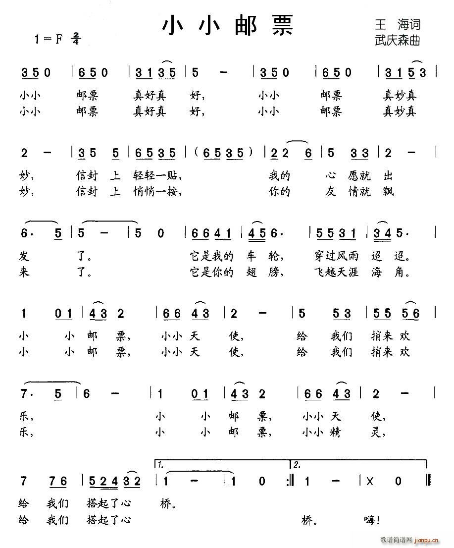 小小邮票(四字歌谱)1