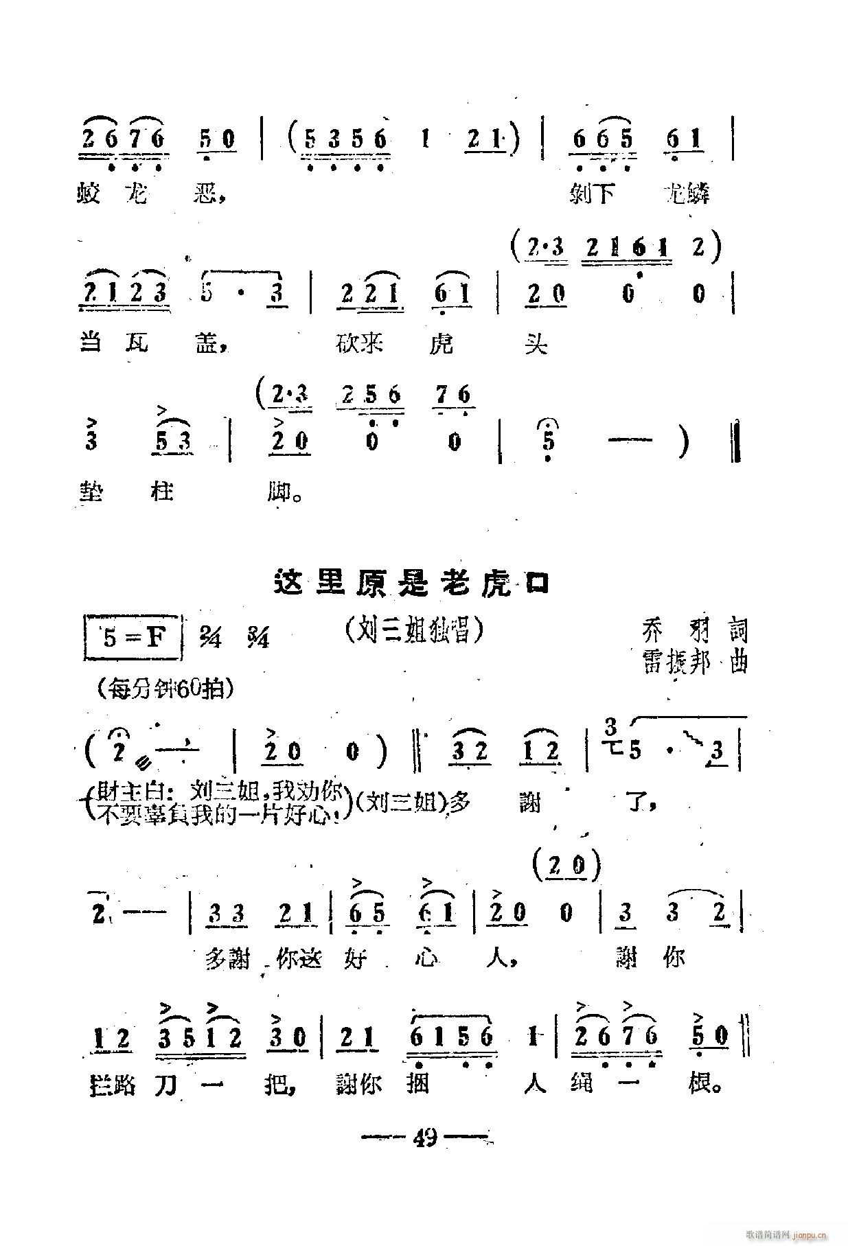 电影刘三姐歌曲集 51 67(十字及以上)3