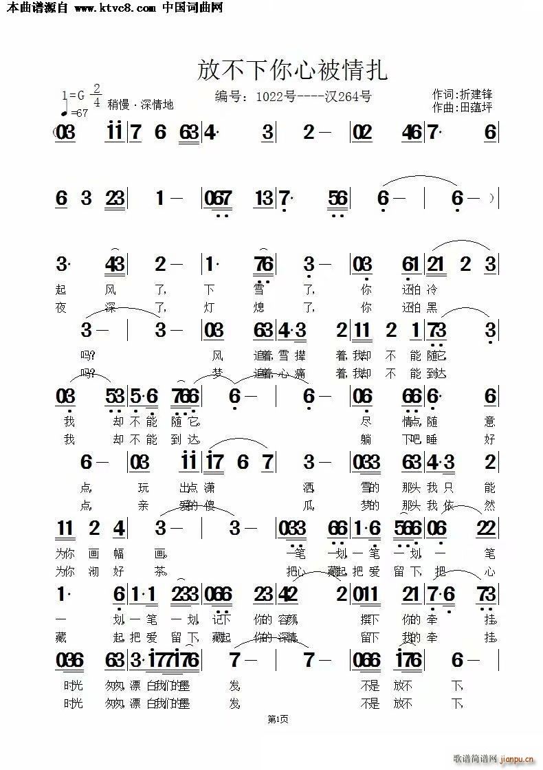 放不下你心被情扎(八字歌谱)1