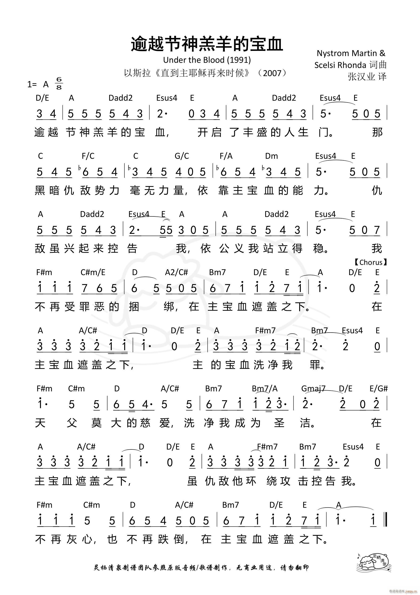 逾越节神羔羊的宝血 第690首(十字及以上)1