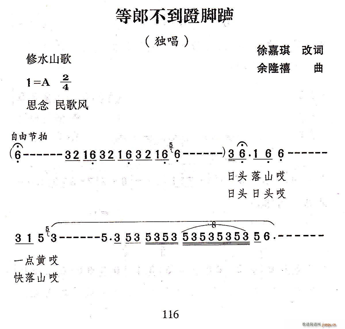 等郎不到蹬脚蹗(七字歌谱)1