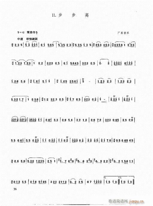 箫速成演奏法26-45页(笛箫谱)11